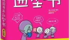 漫画血型书,漫画血型书带你探索性格与命运之谜